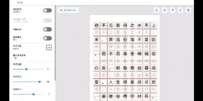 字帖制作(3)