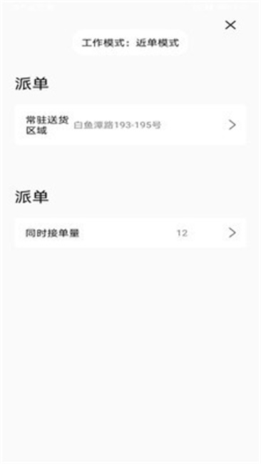 家家爱骑手端(2)