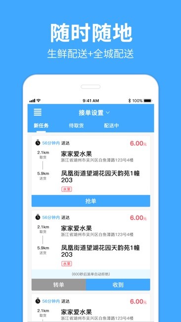 家家爱骑手端(3)