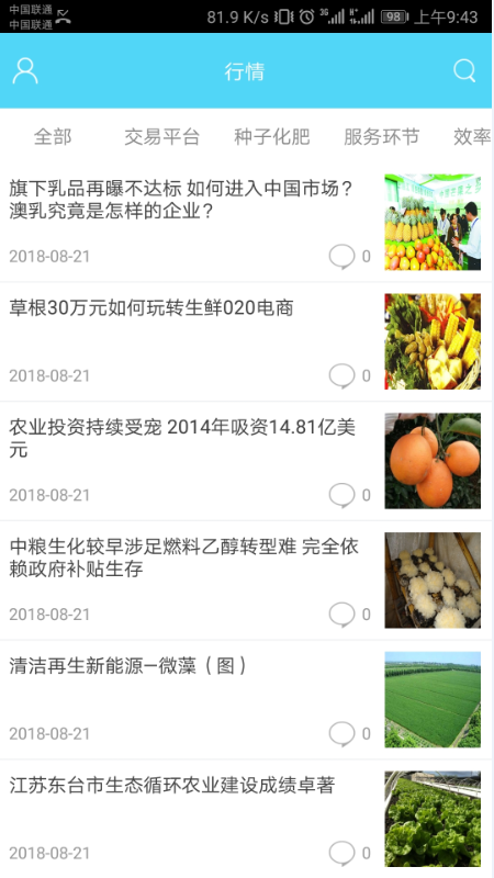 农资经销商(2)