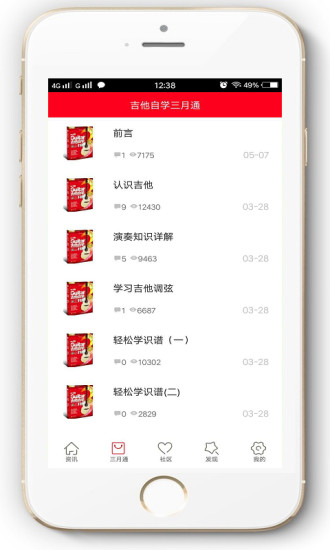 吉他自学助手(2)