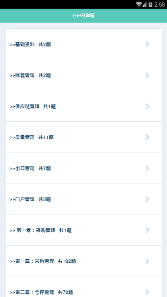 ERP科举题(3)