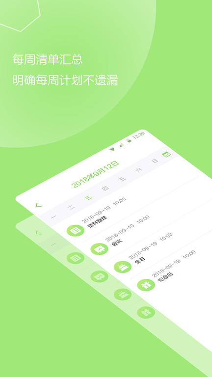 计划提醒事项(3)