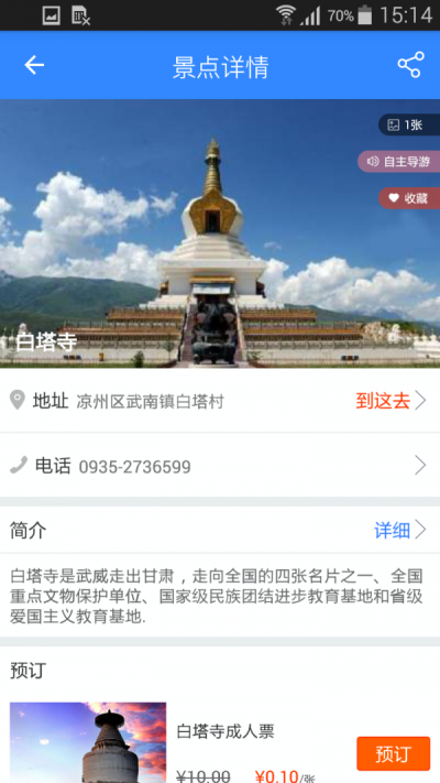 武威旅游(1)
