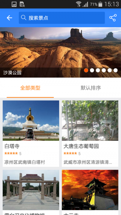 武威旅游(2)