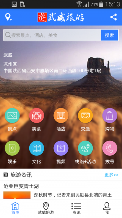 武威旅游(3)