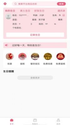 生日宝典(3)
