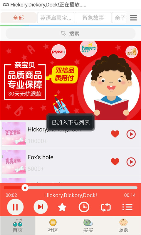 宝宝英语听听(3)
