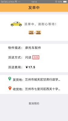 天龙快送(3)