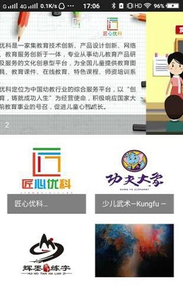 匠心优科(3)