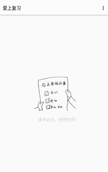 爱上复习(2)