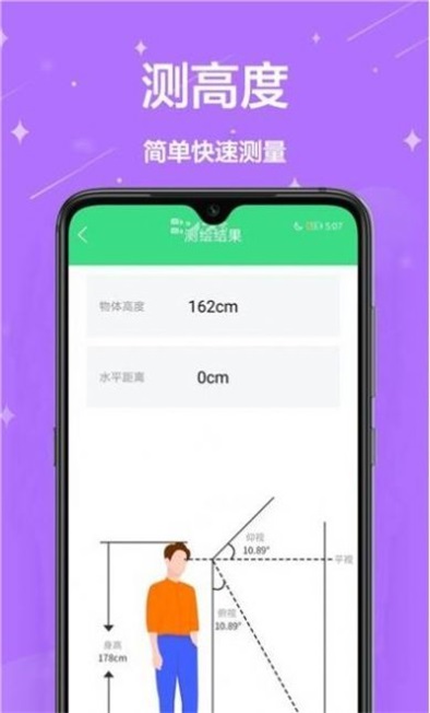 手机测量尺(1)