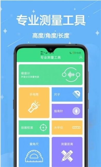 手机测量尺(3)