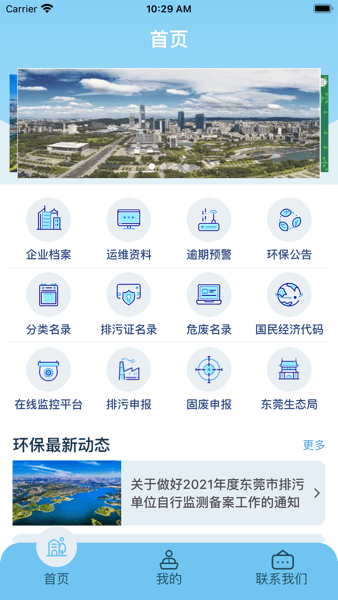 智慧环保管家(2)