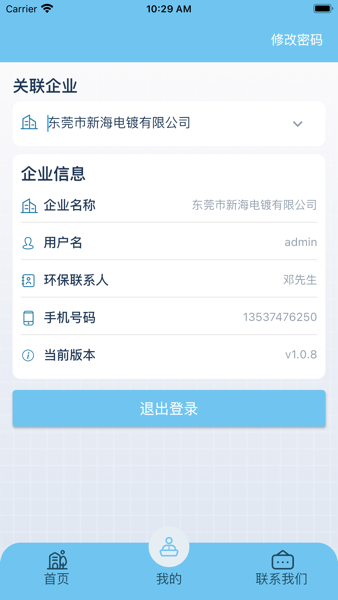 智慧环保管家(3)