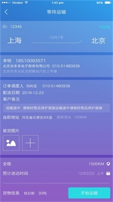 多多物流(2)