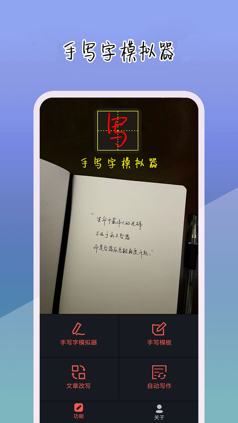 手写字模拟器(1)
