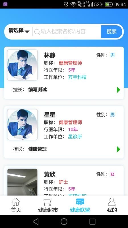 医戍健康(2)