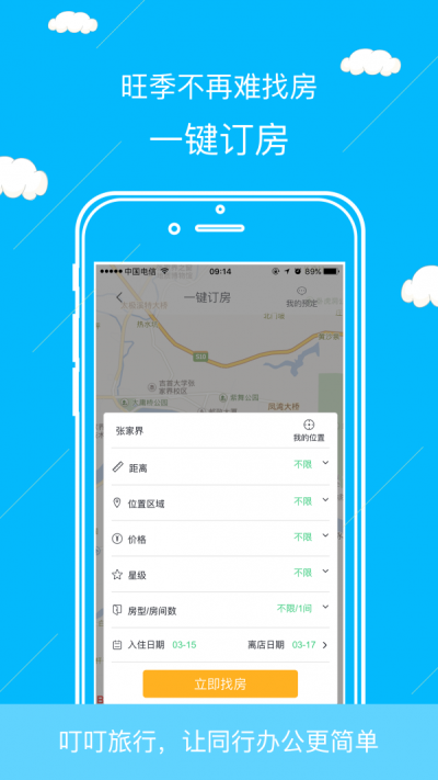 叮叮旅行(2)
