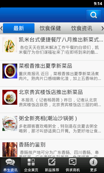 掌上美食(2)
