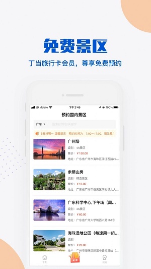 丁当旅行(2)