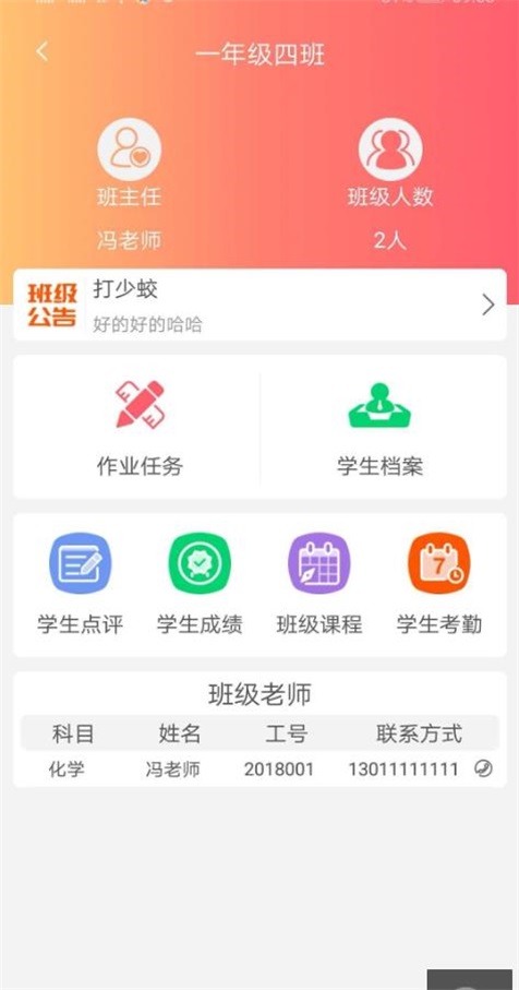 智控校园(3)