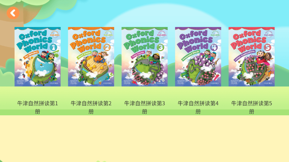 小树自然拼读(1)