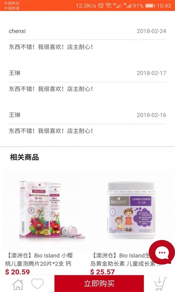 易奢购(2)