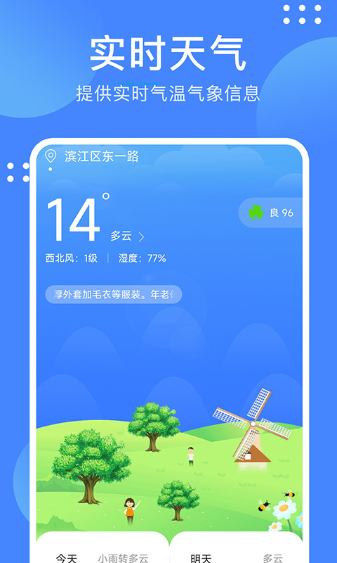 天气随手查(3)