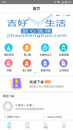 吉好生活(2)