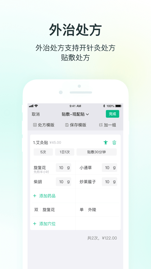 ABC医疗云(2)