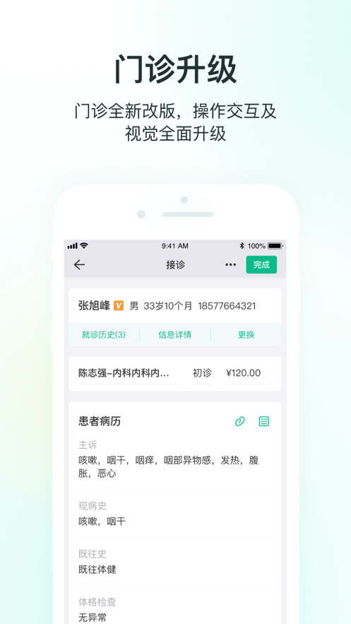 ABC医疗云(3)