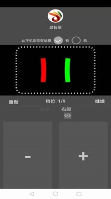 晶智眼(2)