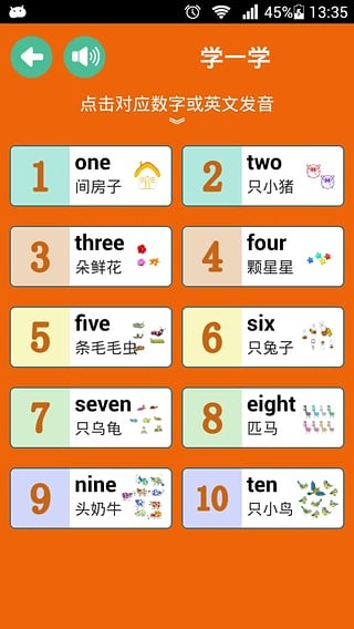 宝宝晓数字(1)