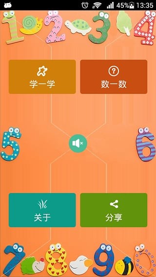 宝宝晓数字(2)