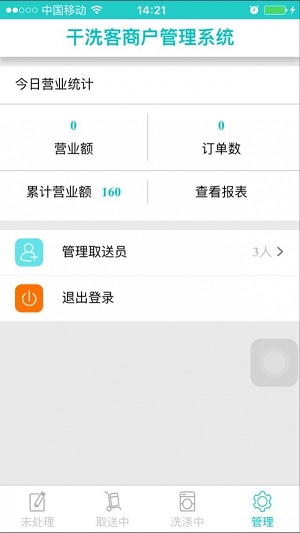 干洗客(1)