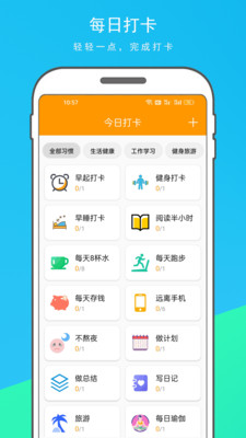 每日习惯打卡(3)