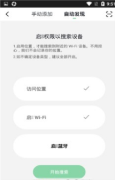 凡贝智家(2)