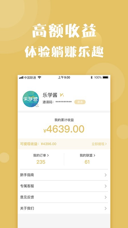乐学联盟(1)