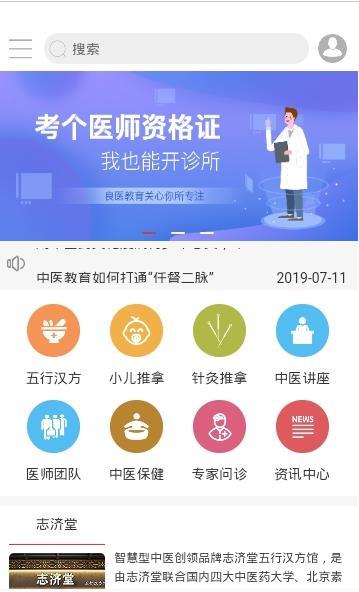 素问良医(3)