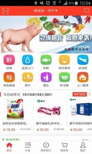 沃鲜达商城(1)