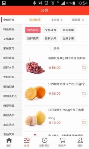 沃鲜达商城(3)