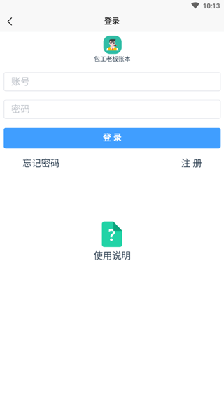 建筑记账(1)