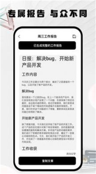 周报日报生成器(3)