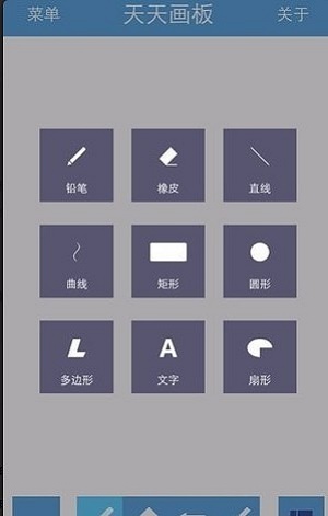 天天画板(3)