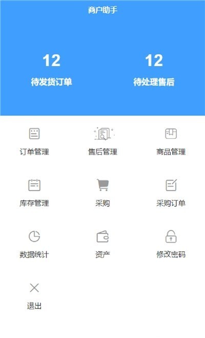 院购商户助手(1)
