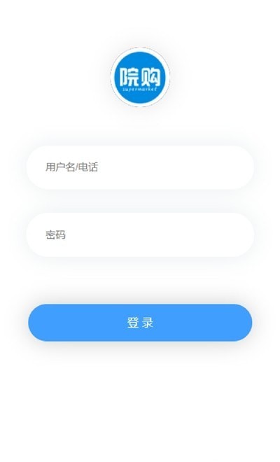 院购商户助手(2)