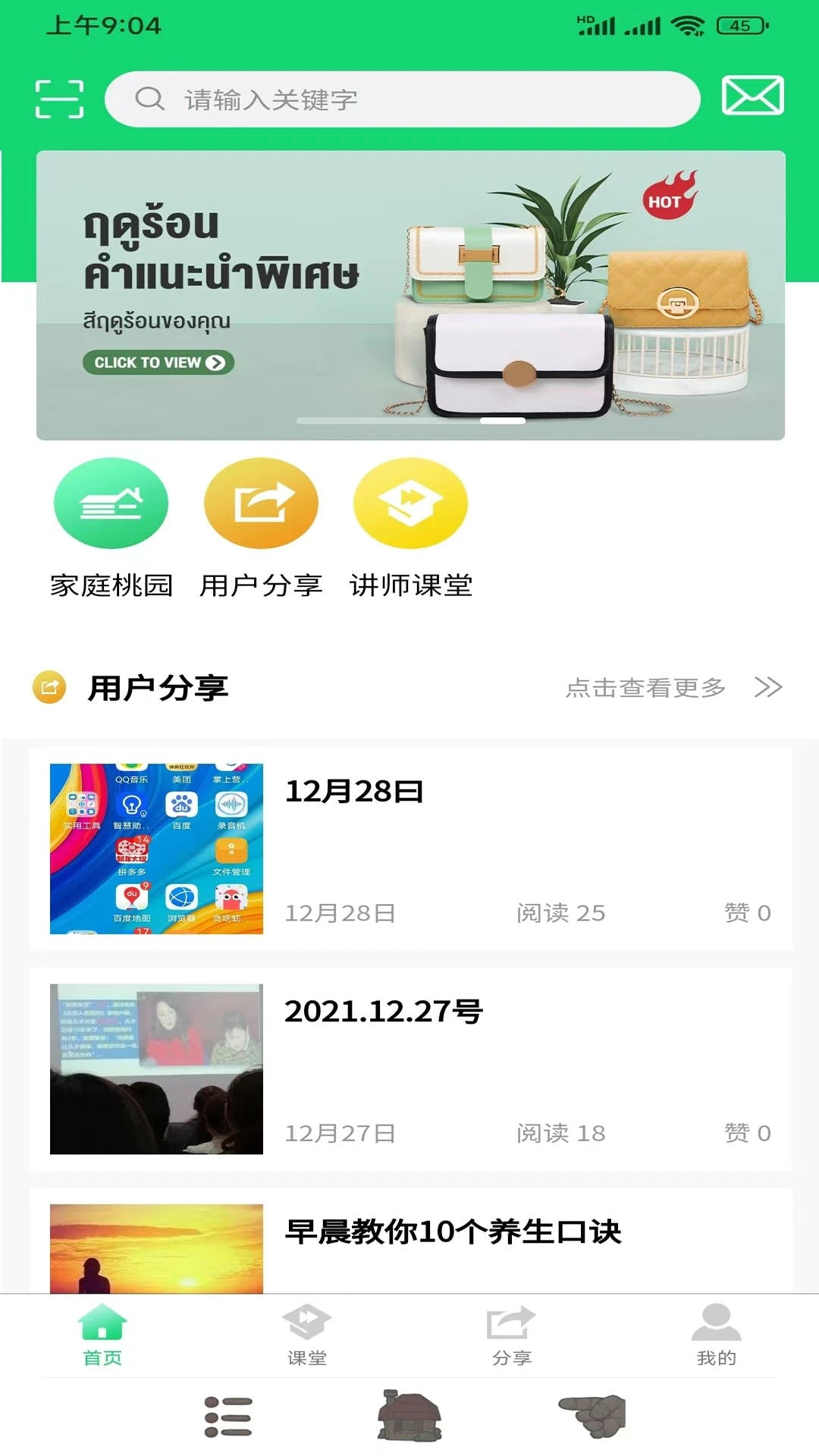 家庭桃源(1)