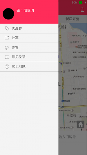 家事帮(2)