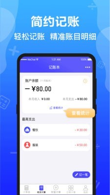 随手记算(1)